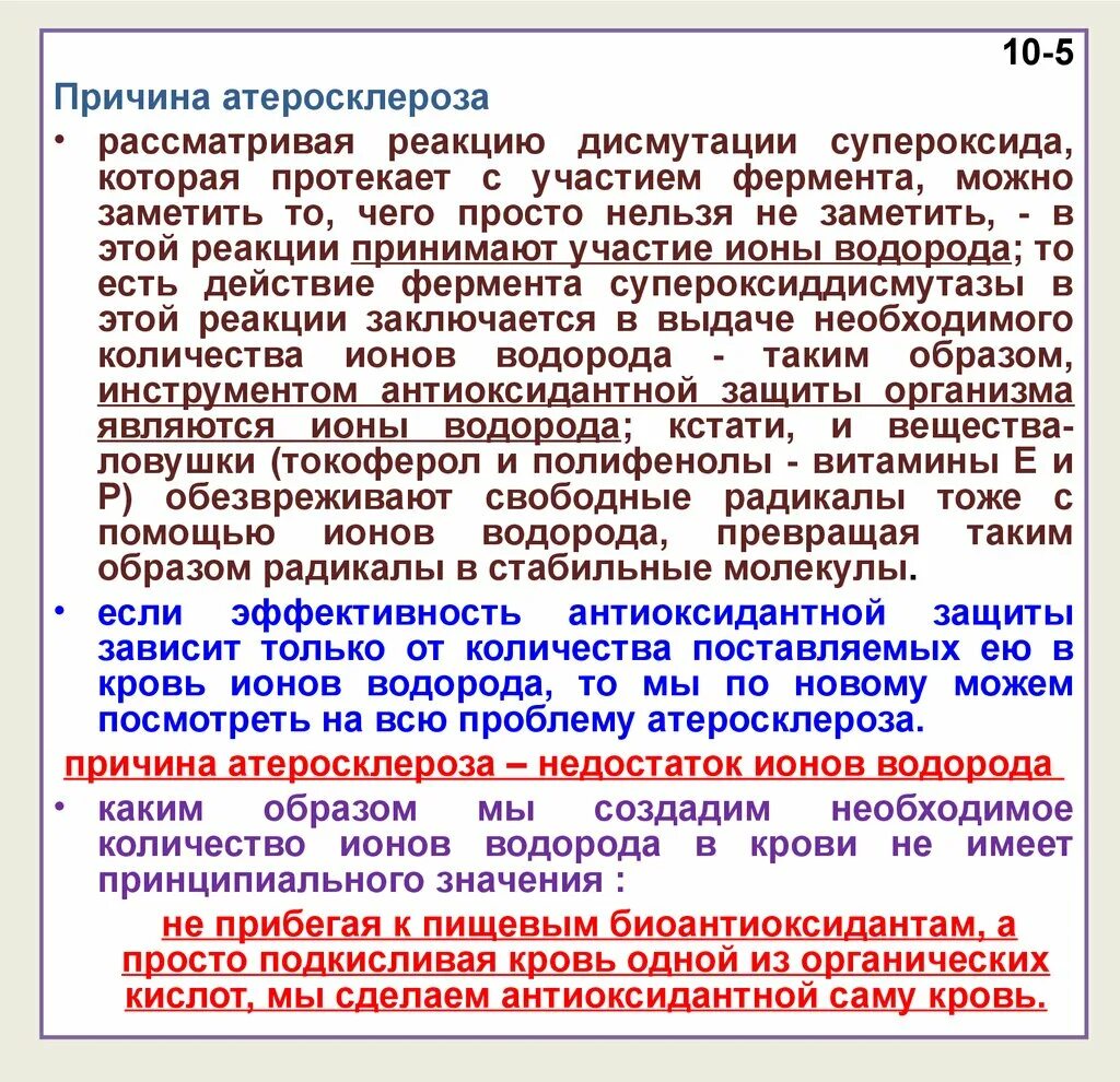 Друзьяк как продлить быстротечную жизнь. Реакции дисмутации при участии супероксиддисмутазы. От чего зависит степень дисмутации. Друзьяк суть метода.