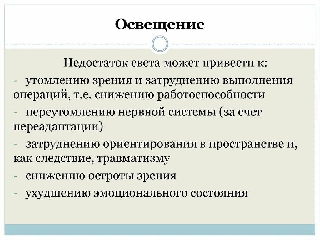 Недостаток освещения. Недостаток освещения может приводить к. Недостаток освещенности может приводить к. Недостаток освещенности может приводить к чему. Недостаток света приводит к.