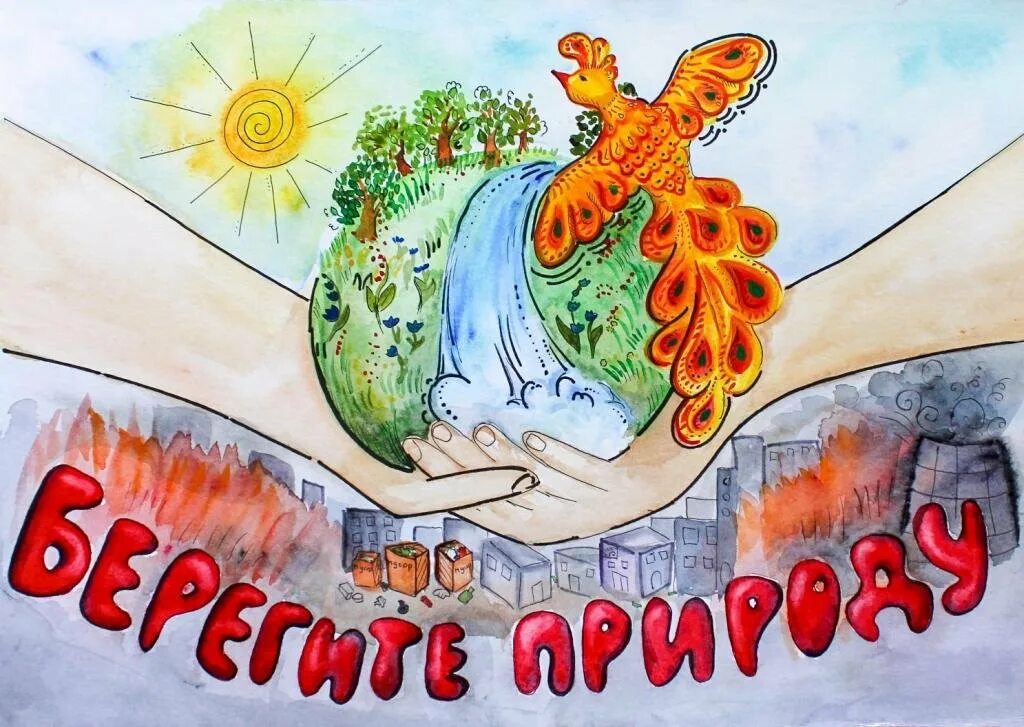 Рисунок на тему защита природы. Плакат защита природы. Плакат на тему экология. Рисунок на тему экология. Рисунок спасаем мир