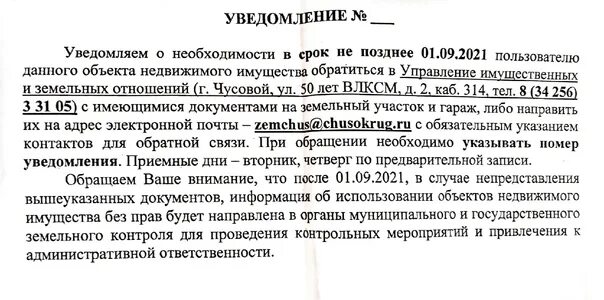 Заявление по гаражной амнистии. 79 ФЗ О гаражной амнистии. Заявление на гаражную амнистию образец. Объявления по гаражной амнистии.