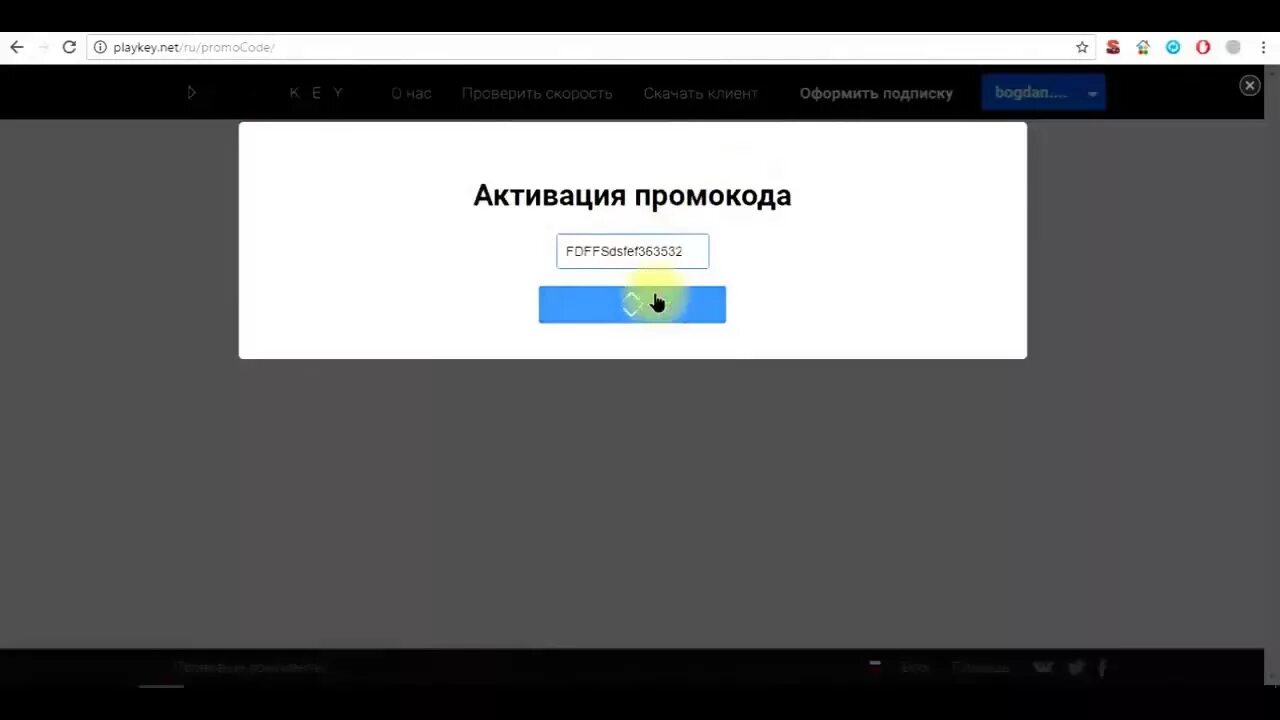 Видео бесплатное без подписки и регистрации. Промокоды плей Кей. Промокод Playkey. Промокоды в LOUDPLAY. Бесплатные промокоды Playkey.