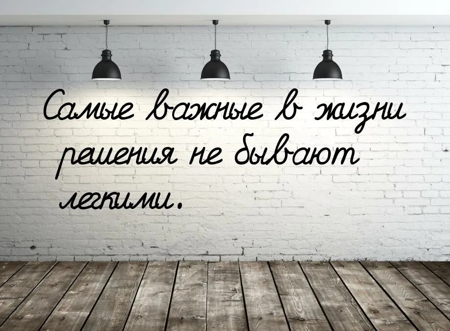 Люди живите своей жизнью цитаты. Самое важнейшее решение. Выбор правильного решения. Самое важнейшее решение. Цитаты про желание и возможность.