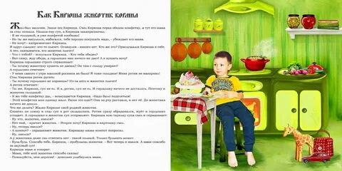 Сказки про еду