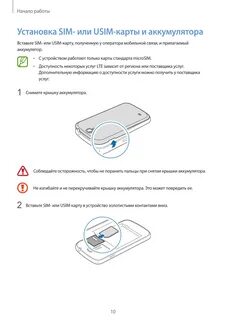 Инструкция самсунг s