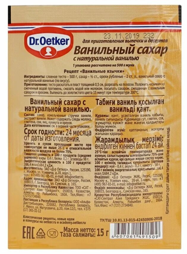 Сахар ванильный Dr.Oetker с натуральной ванилью, 15 г. Сахар ванильный доктор Откер. Ванильный сахар с натуральной ванилью 15г. Сахар Dr.Oetker с ванилью, 15г. Ванилин купить 1 кг