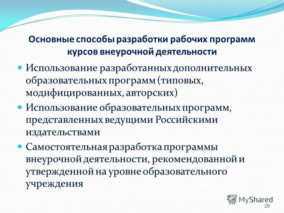 Типовые программы дополнительного образования рб. Классификация программ дополнительного образования. Типовые программы дополнительного образования рб. Программы дополнительного образования детей. Типовые программы дополнительного образования.