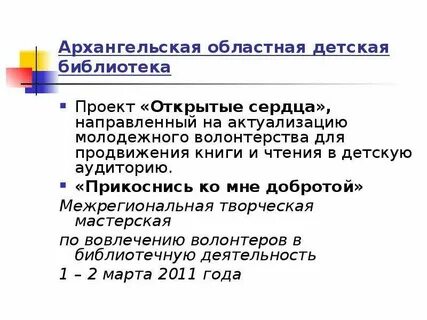 Направленного на актуализацию