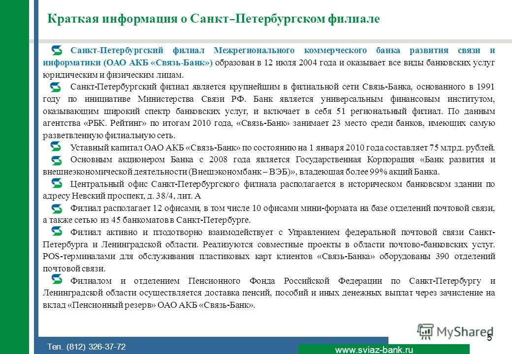 видеовитрины для выставки. сотрудники плеяды на коломенской. связь банк логотип. межрегиональный правовой центр сотрудники. связь банк йошкар-ола.