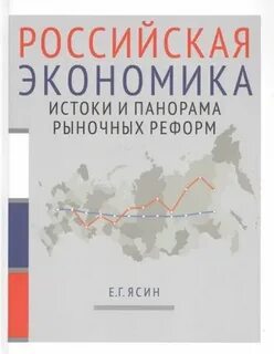 Российская экономика 2