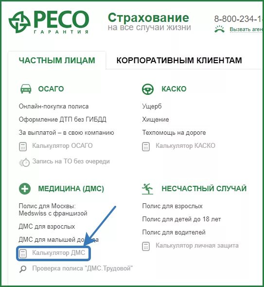 Горячий номер ресо. Ресо страхование ДМС. Полис ДМС ресо гарантия. Полис ДМС для физических лиц ресо. Калькулятор ресо.