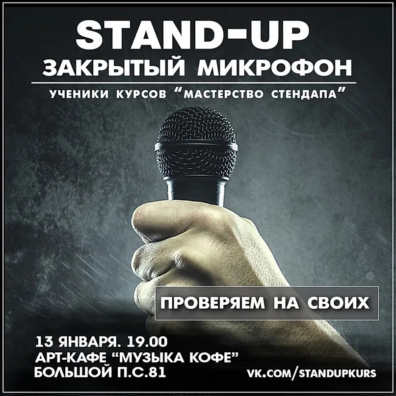 Закрой микрофон. Закрытый микрофон. закрытый микрофон афиша. до а 2 закрытый микрофон. рот закрыт и микрофон.