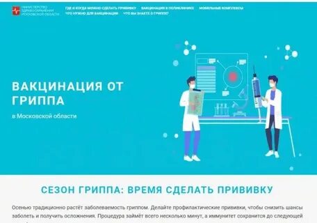 Где сделать прививку от гриппа