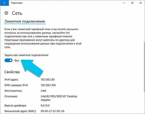 Лимитное подключение к интернету. Лимитное параметры сети. Лимитное подключение. Как отключить лимитное подключение к интернету. Что такое лимитное подключение к интернету на компьютере.