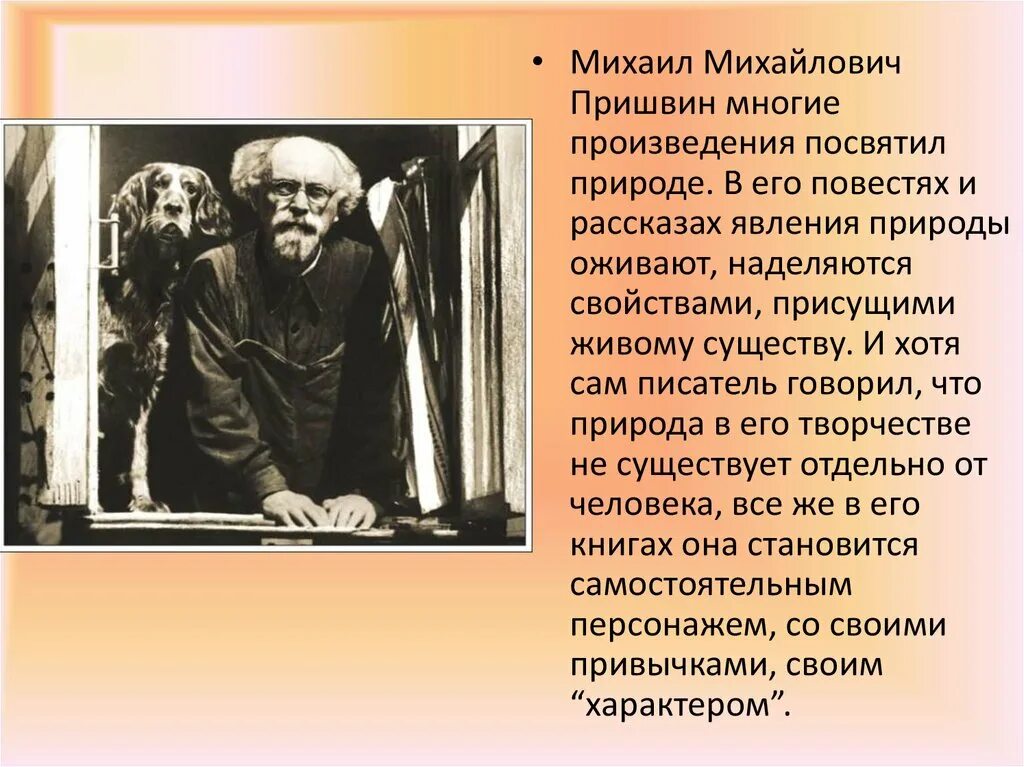 Пришвин 4 класс. Интересные факты о Пришвине. Пришвин биография 4 класс.