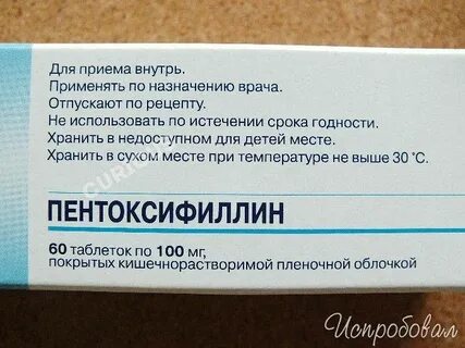 Пентоксифиллин отзывы пациентов принимавших препарат