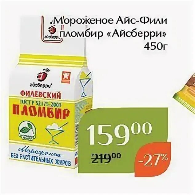 Айс фили. Айс Фили мороженое. Мороженое айс Фили 450г. Айс Фили мороженое 450 гр. Филевское мороженое ассортимент.