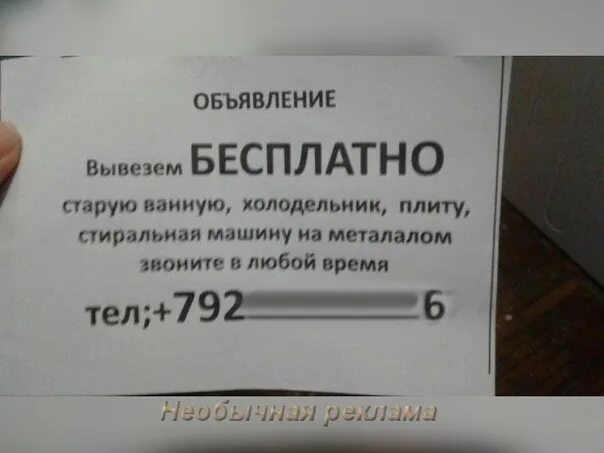 Скинь объявление. Объявления с ошибками. Объявления с орфографическими ошибками. Рекламные объявления с ошибками. Грамматические ошибки в объявлениях.