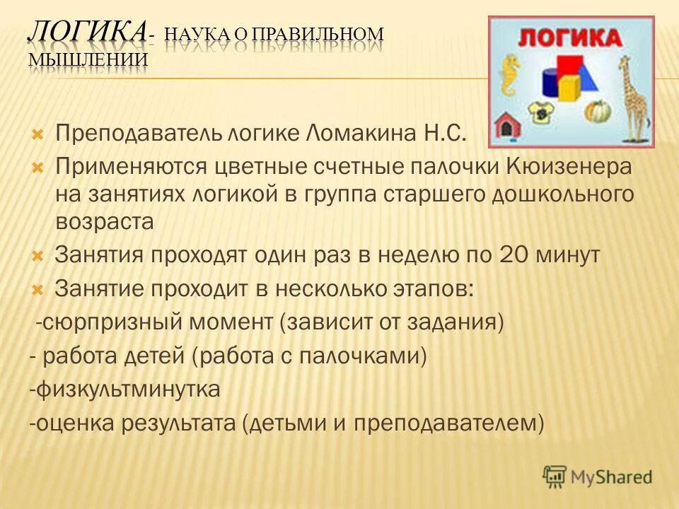 Преподаватель логики. Преподаватель логики. Человек думает. Мыслить нестандартно. Преподаватель логики.