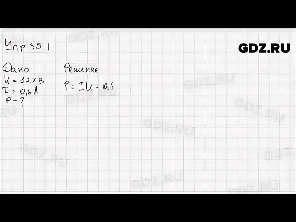 Физика 8 класс перышкин упр 34. Физика 8 класс перышкин упр 34