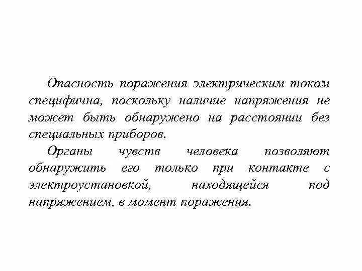 Опасность поражения электрическим током. В чем заключается опасность поражения электрическим током. В чем заключается основная опасность поражения электрическим током. В чем заключается опасность поражения электрическим.