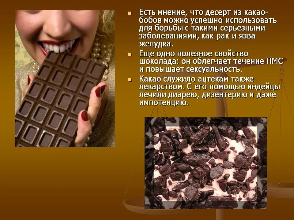 Шоколад при язве. Польза шоколада. Болезни от шоколада. Полезен или вреден шоколад. Шоколад и здоровье человека.