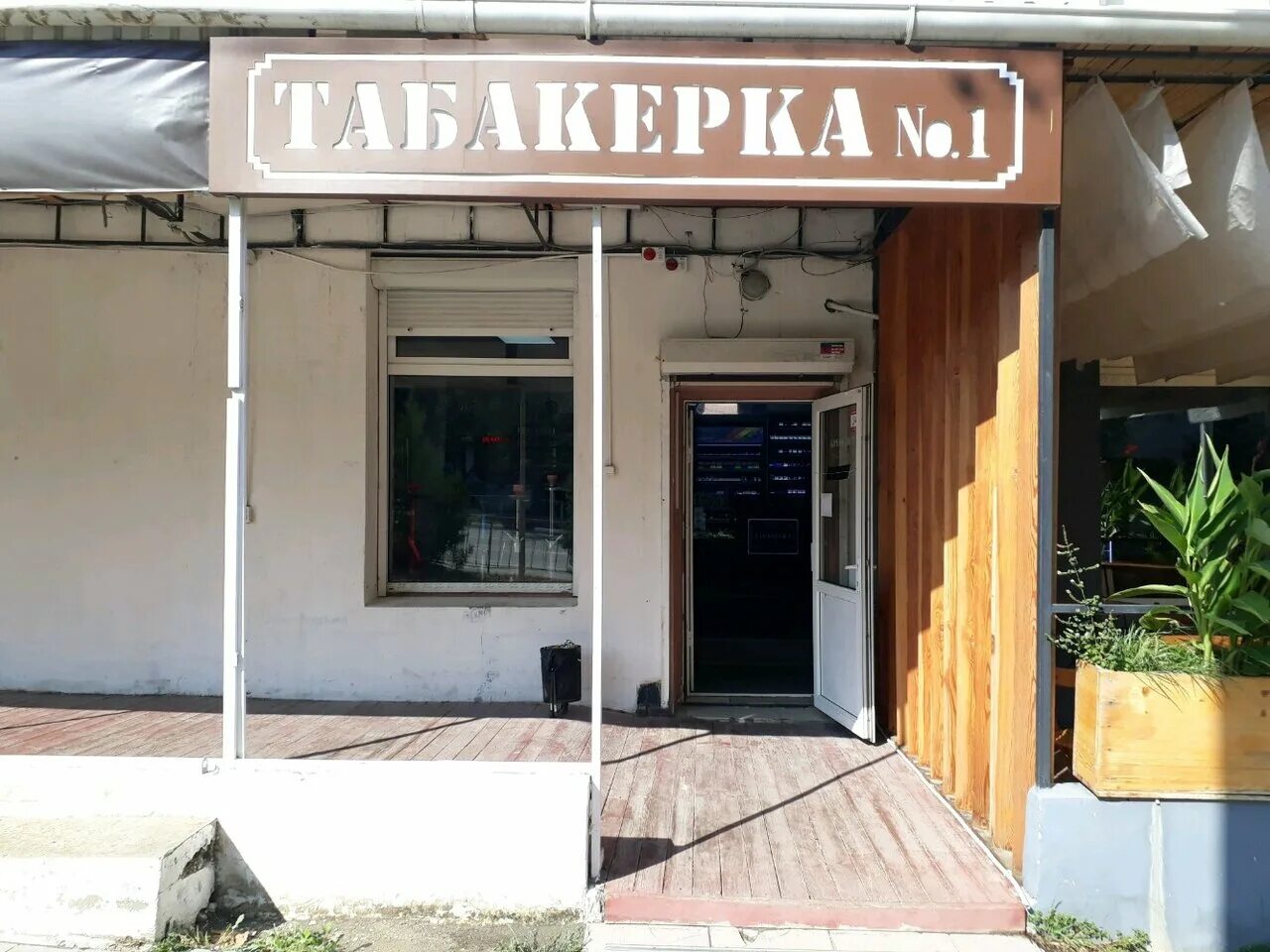 сталинграда 36а. севастополь ул героев сталинграда 36. китайка севастополь. героев сталинграда 36а севастополь на карте. сталинграда 36а севастополь.