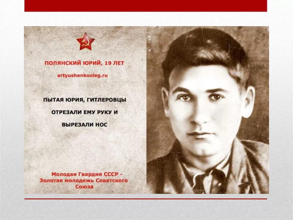 Герои молодой гвардии краснодона. Виктор лукьянченко молодая гвардия. Подпольная организация молодая гвардия героиня. Самый молодой участник молодой гвардии. Молодогвардейцы сергей тюленина.