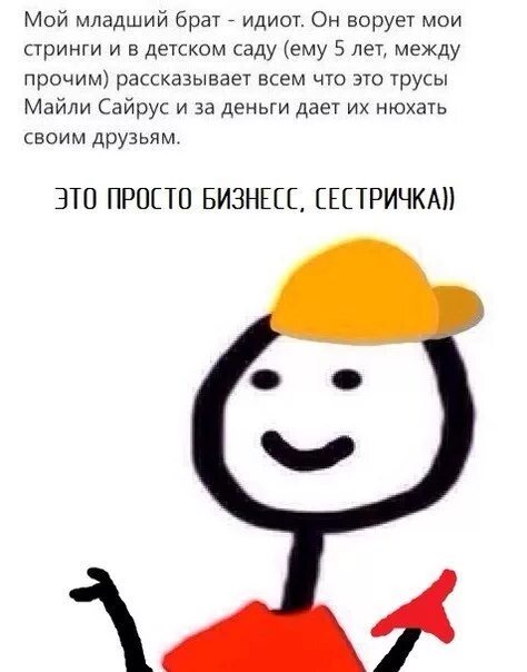 Брат зачем она тебе она же маленькая. Шутки про технологов. Братья дебилы. Как избавиться от старшего брата. Достал младший брат.