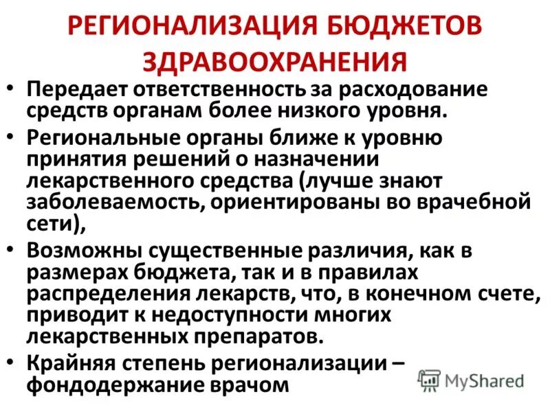 правила регионализации