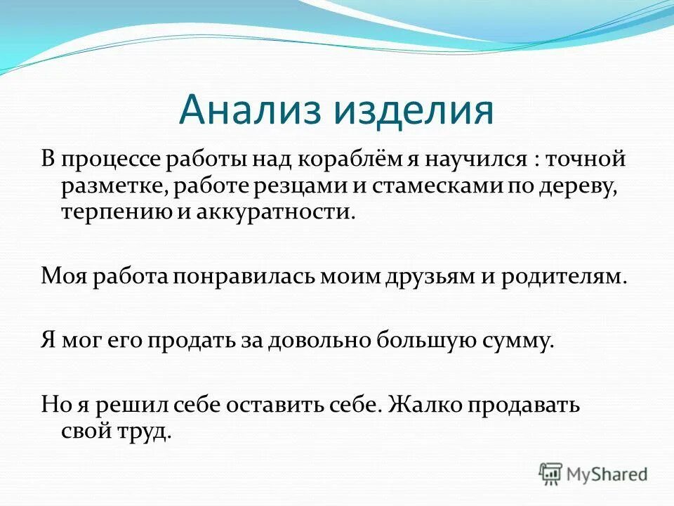 анализ изделия. дизайн анализ готового изделия. анализ технологичности. анализ технологичности изделия пример. анализ изделия по технологии.