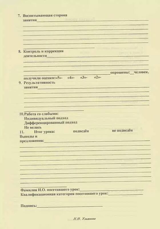 форма посещения уроков. карта анализа урока по фгос в начальной школе образец. карта анализа урока по фгос образец заполнения. бланк анализа посещения урока. бланк анализа посещение урока директором.