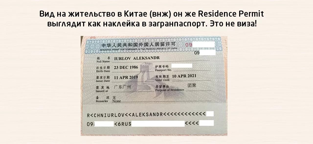 Вид на жительство счет в банке. Вид на жительство в китае. китайский вид на жительство. внж китай. вид на жительство китаец.
