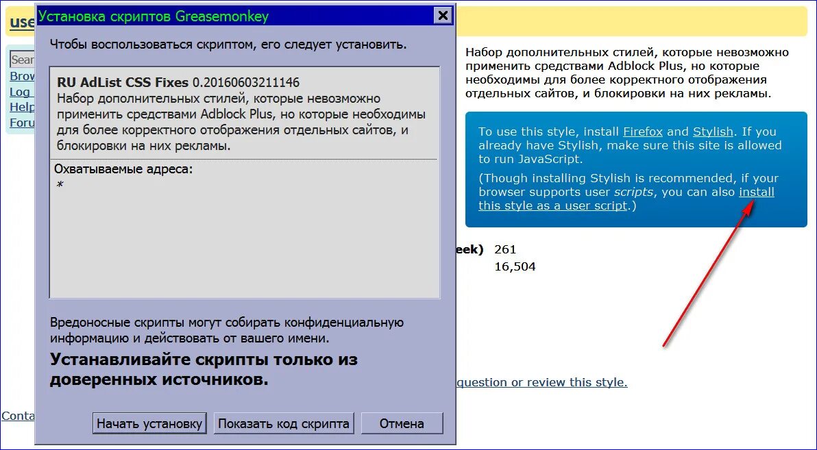 Отсутствие скриптов. Как установить скрипт. Вредоносные скрипты. Расширения для блокировки скриптов. Скрипты в браузере.