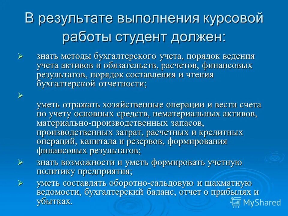 План дипломной работы бухгалтерский учет. Методы исследования в курсовой работе по бухгалтерскому учету. Методы исследования в дипломной работе. Методы изучения в курсовой работе. Курсовая учет активов