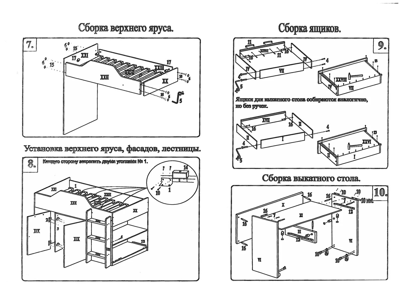 Кровать-чердак киви ПМ-139.01 схема сборки. Схема сборки кровать чердак Корсар 4. Кровать чердак Корсар 1 схема сборки. Кровать чердак Юниор 4 схема сборки. Пошаговая сборка кровати