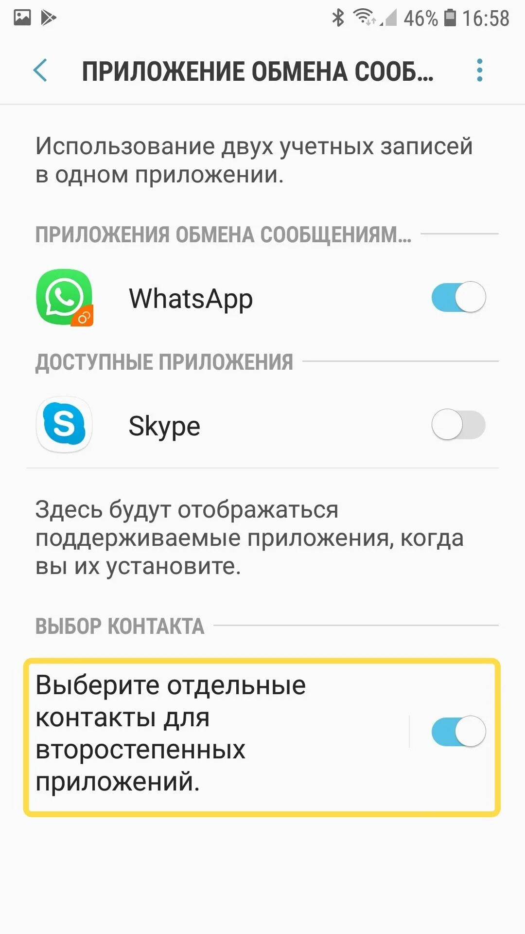 Ватсап второй аккаунт. Ватсап 2 аккаунта на телефоне. Второй аккаунт в ватсап на самсунге. Как сделать 2 аккаунт в ватсапе на самсунге. Второй ватсап на телефон самсунг