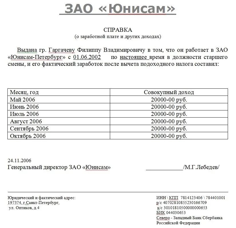 Если нет справок о зарплате. Если нет справок о зарплате