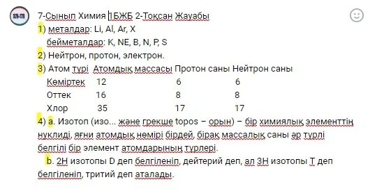 Информатика 7 сынып бжб 1. Химия 7 сынып БЖБ 2 токсан\. Химия БЖБ 9 сынып 1 токсан 1 БЖБ. БЖБ ТЖБ. Химия 10 класс БЖБ 3 тоқсан.