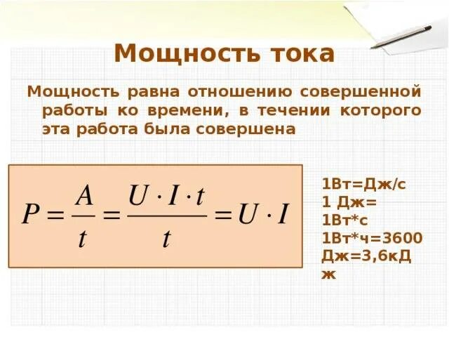 Как найти мощность формула. Как вычислить мощность формула. Нахождение мощности формула сила тока. Формула для расчета мощности электрического тока. Работа электрического тока через мощность