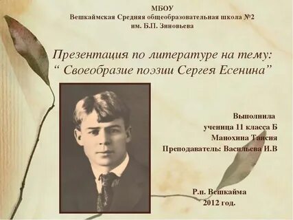Есенина литература 6 класс