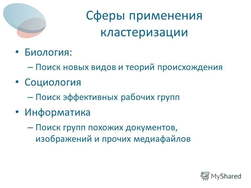 Оценка качества кластеризации. Оценка качества кластеризации