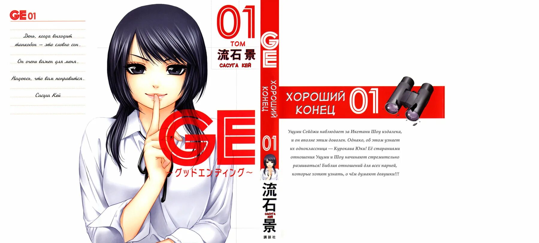 Let's go to. Sasuga kei. Let him go good ending. Good end. Good ending.