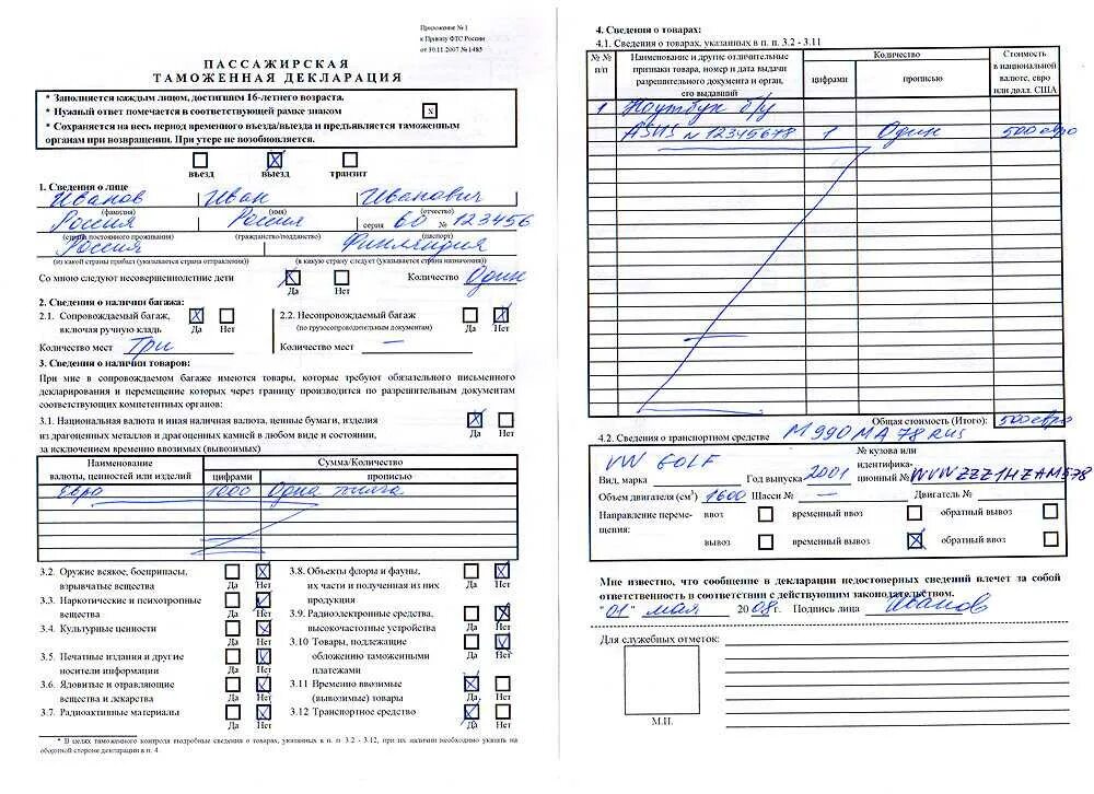 Таможенная декларация пример. Таможенная декларация на ввоз автомобиля в РФ. Пассажирская таможенная декларация. Таможенная декларация на временный ввоз авто. Таможенная декларация РФ образец заполнения.