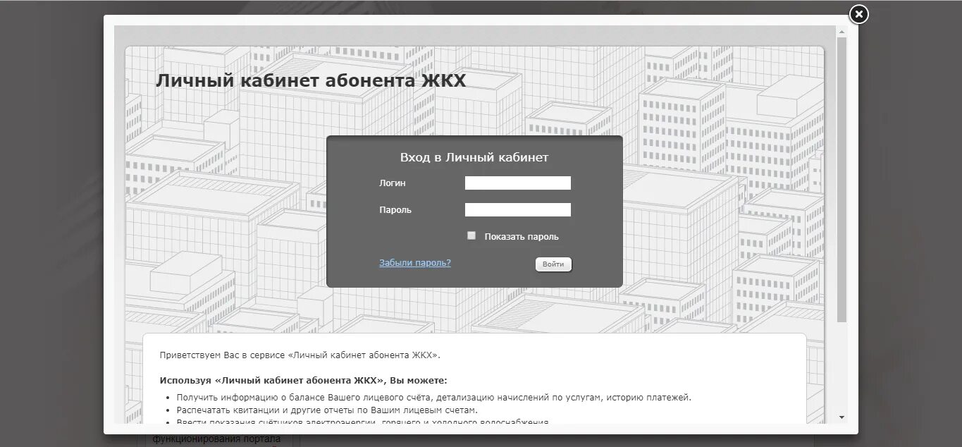 Жкх43 рф личный кабинет. ЖКХ личный кабинет. Жкхнсо.РФ Новосибирск личный кабинет. Жкхнсо личный кабинет. Кабинет абонента ЖКХ.