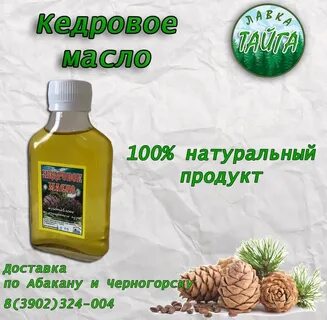 Польза кедрового масла