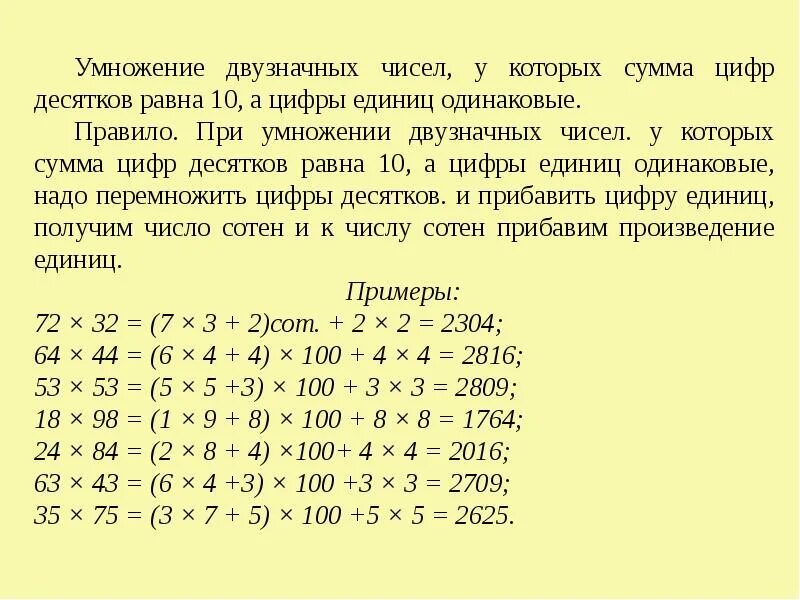 Быстрый счёт двузначных чисел. Приемы быстрого счета умножение. Сумма цифр двузначного числа. Сумма числа десятков и числа. Всего существует 10 чисел