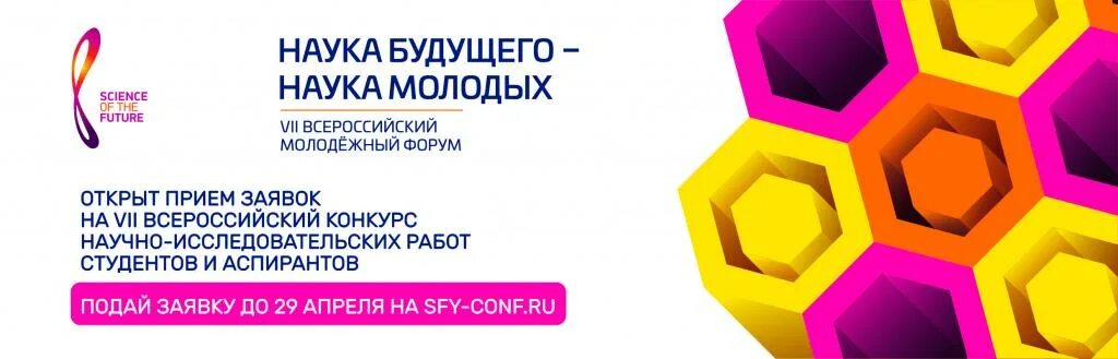 Нир 2025. Наука будущего наука молодых. наука будущего наука молодых 2025. конкурс научно-исследовательских работ. научный форум логотип.