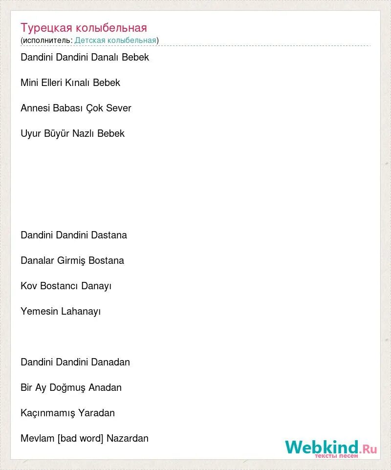Любич колыбельная текст. Турецкий текст. Турецкая Колыбельная. Турецкие песни слова. Колыбельная дракона текст.