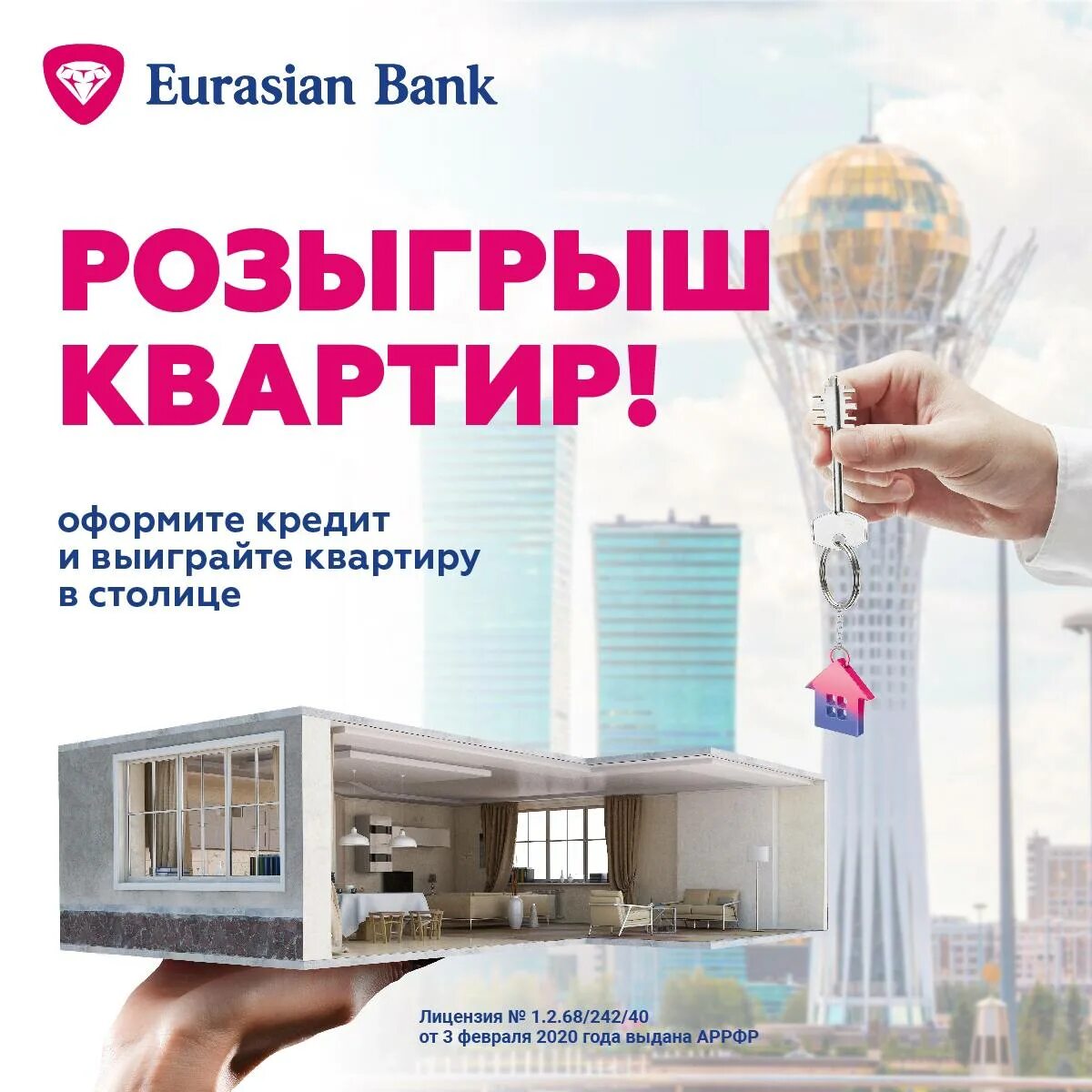 розыгрыш квартиры в москве от сбербанка условия