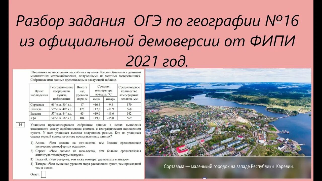 Демонстрационный вариант география 2024. ОГЭ география разбор заданий. Разбор ОГЭ по географии. ОГЭ по географии 16 задание разбор. Разбор демоверсии ОГЭ по географии.